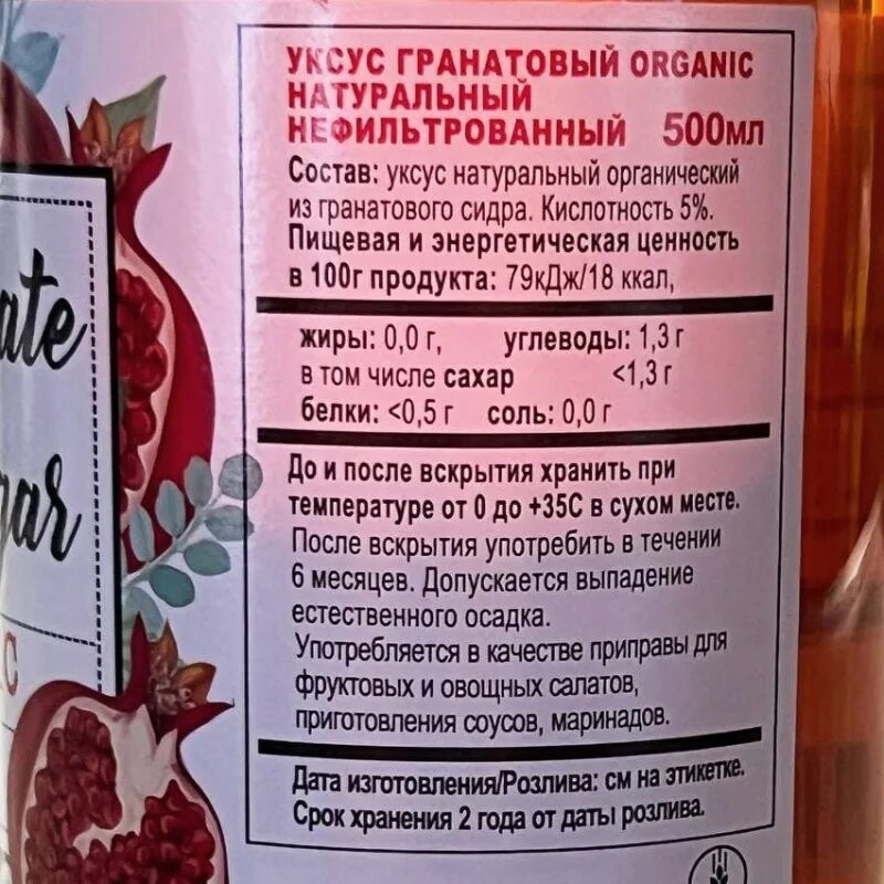 Гранатовый уксус 500 мл. Нефильтрованный уксус. Яблочно гранатовый уксус. Гранатовый уксус корейский. Гранатовый уксус польза