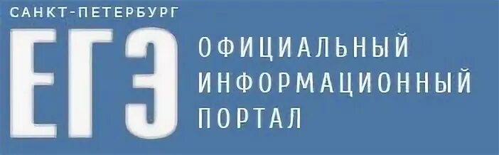 Егэ спб