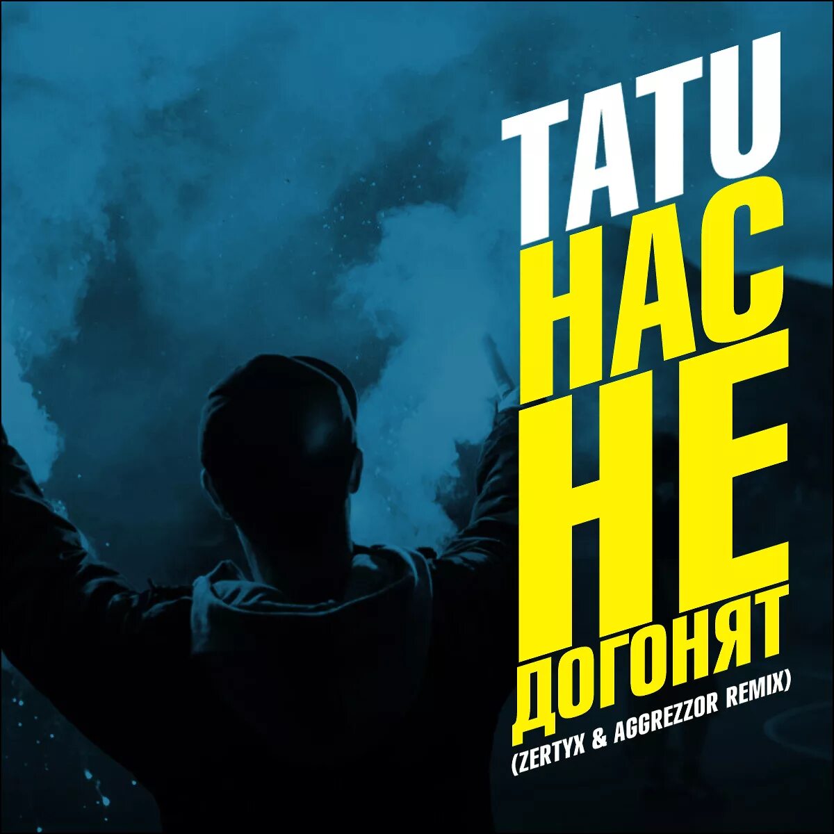 U. T. Слушать нас не догонят ремикс. Слушать нас не догонят ремикс. A.