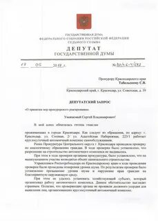 Как узнать своего депутата по адресу