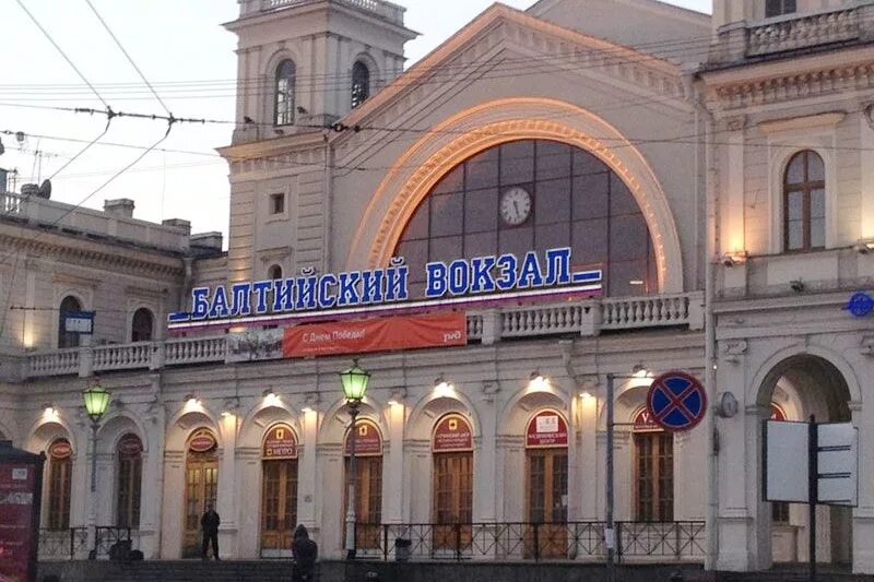 Балтийский вокзал санкт петербург кракау. Балтийский вокзал справочная. Балтийский вокзал питер. Кракау здание балтийского вокзала в петербурге. Балтийский вокзал справочная.