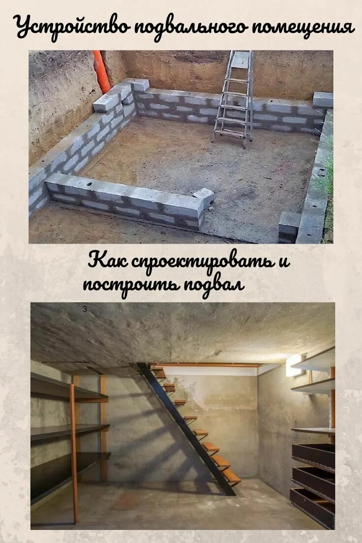 Как делают подвалы дома