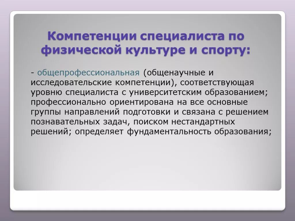 Компетентность физической культуры. Операциональный компонент компетенции педагога. Прогностические умения педагога. Операциональные компетенции это. Организаторские компетенции педагога.