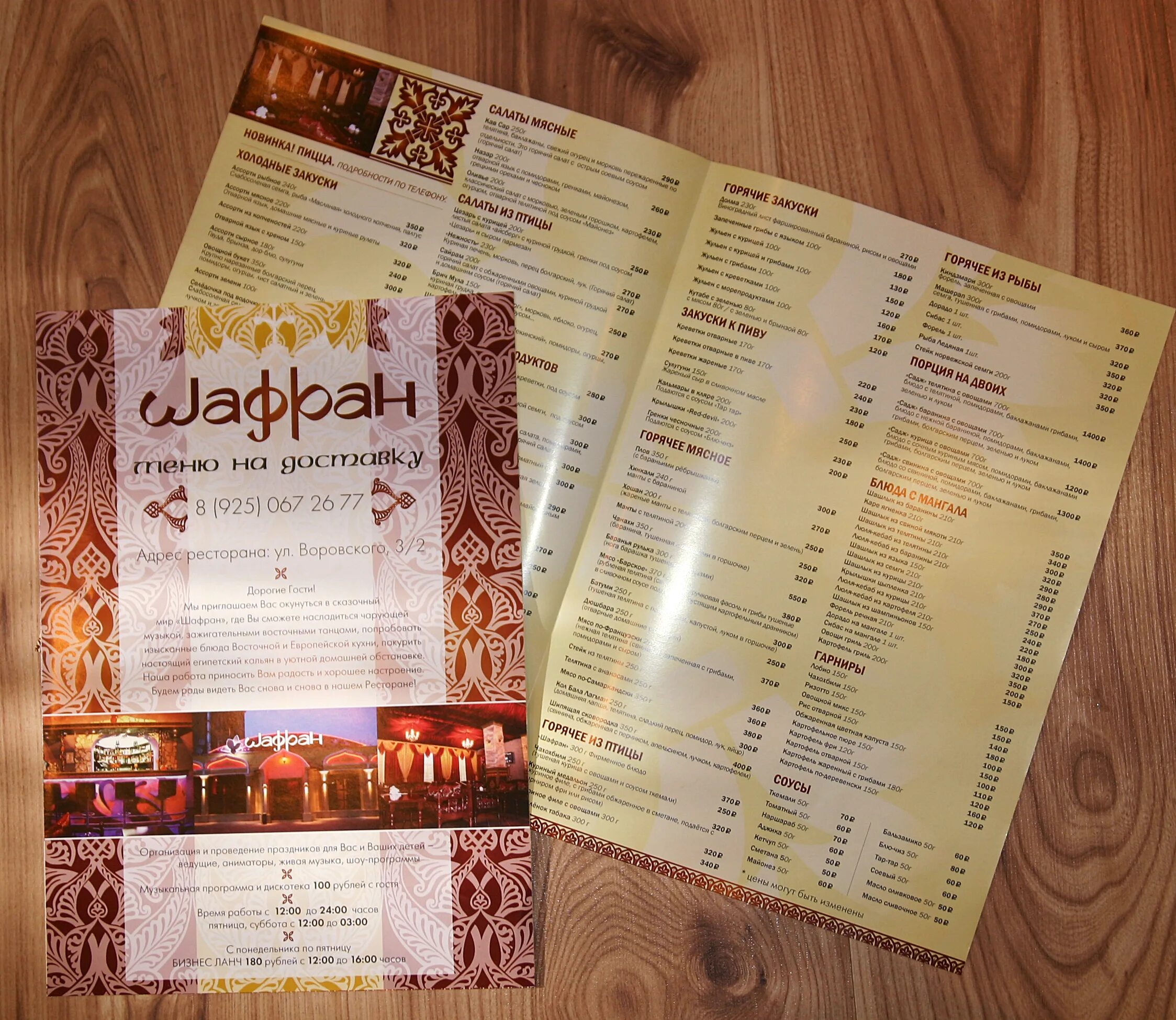 шафран меню. кафе шафран меню. шафран ресторан челябинск меню. кафе шафран смоленск. меню ресторана шафран смоленск.