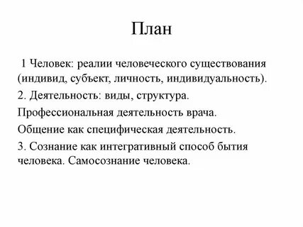 5 деятельность это специфический способ существования человека
