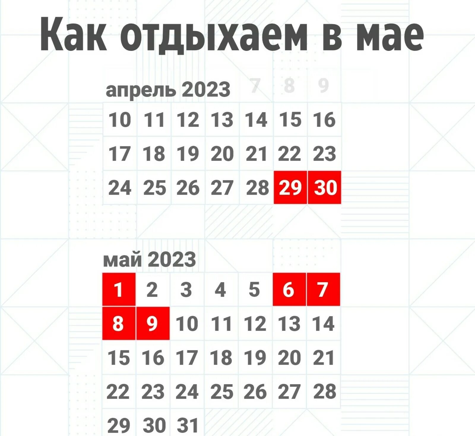 Майские выходные в 2023 году