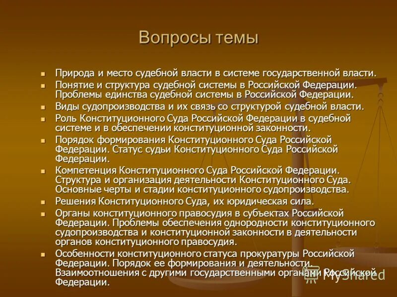 Конституция основы судебной системы. Основы судебной власти. конституционные принципы судебной системы. основы судебной власти в рф. место судебной власти.