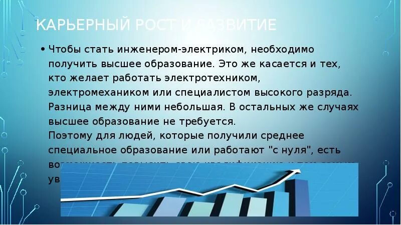 Что нужно чтобы стать городом. Стать инженером. Карьерный рост инженера. Электрик карьерный рост. Перспективы карьерного роста электрика.