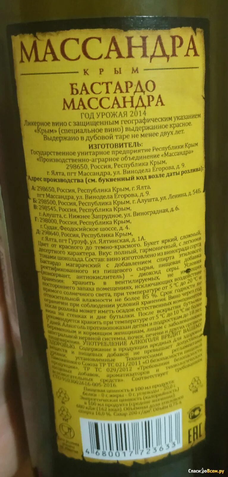 Бастардо вино купить. Крымское вино Массандра Бастардо. Кагор Бастардо Массандра. Бастардо Магарачский вино Массандра. Массандра Бастардо красное полусладкое.