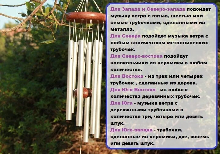 Музыка ветра. Музыка ветра фен шуй. Музыка ветра трубочки. Как сделать музыку ветра своими руками. Песня руки ветра