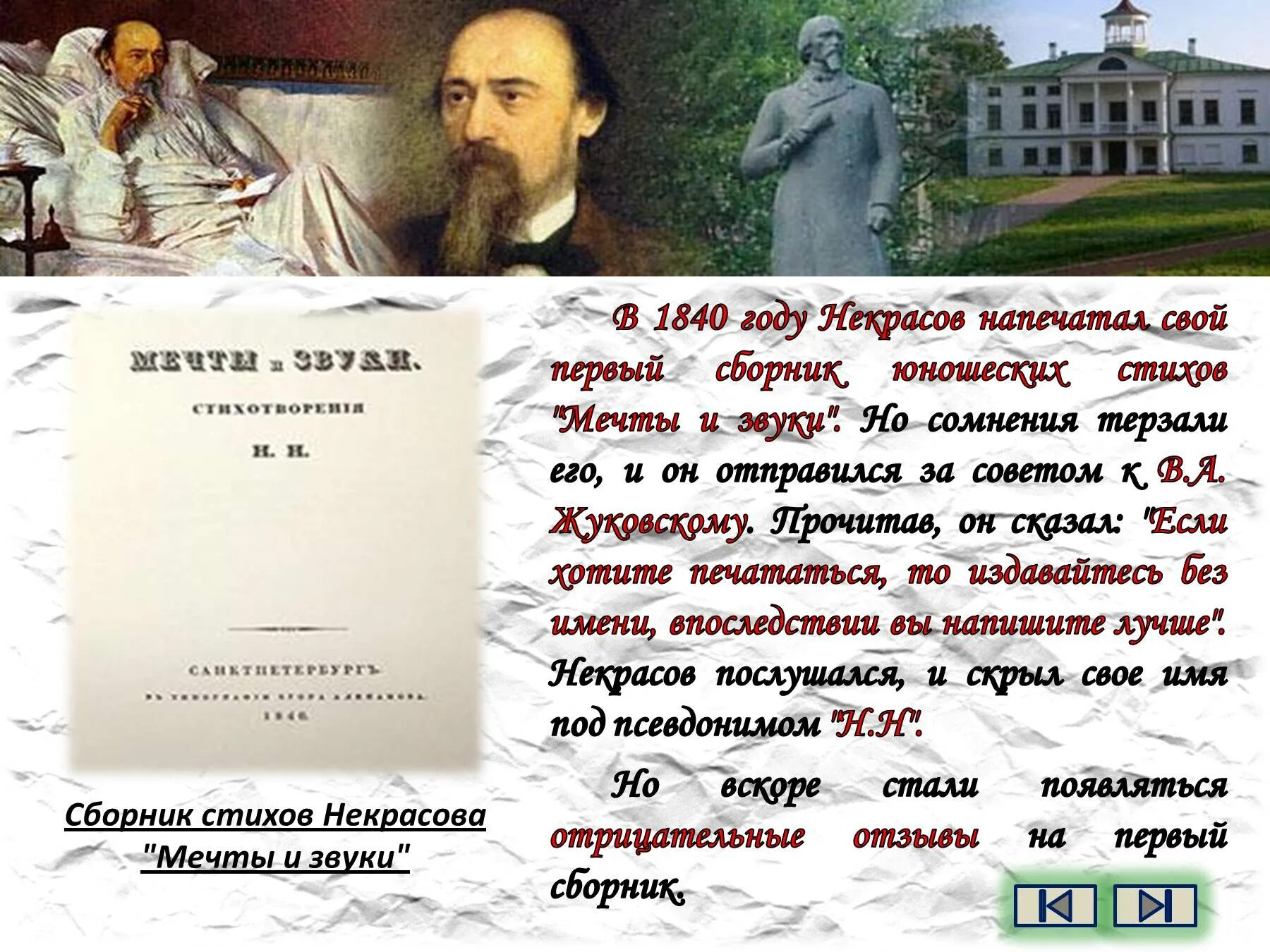 Стихотворения некрасова по годам. Некрасов 1840. Поэзия Некрасова. Некрасов стихи. Стихи Некрасова.