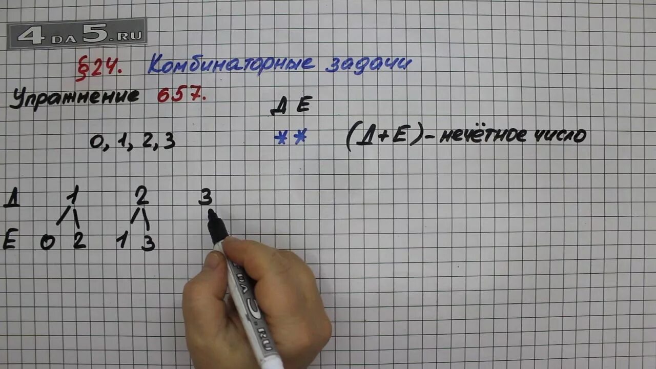 6.372 математика 5. Математика 5 класс номер 657. Математика 5 класс Мерзляк номер 657. 657 Математика 5 класс Виленкин.