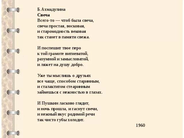 Сборник стихов свеча Ахмадулина. Сборник свеча Ахмадулина. Анализ стихотворения б ахмадулиной