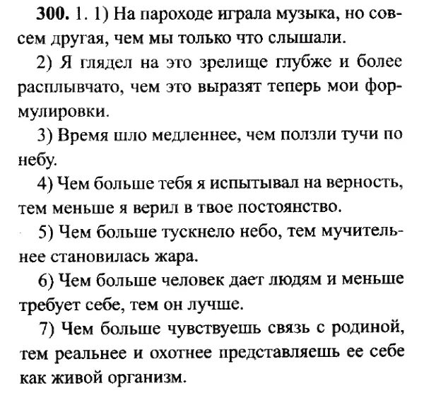 Русский язык 9 класс упражнение 43. Русский язык 9 класс Львова. Русский язык 9 класс Львова номер 281.