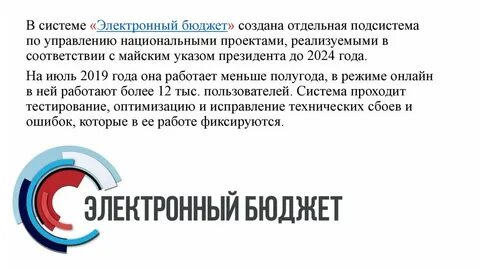 Управление национальными проектами