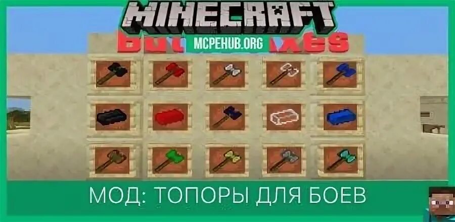 Мод на топорик в майнкрафт 1.20