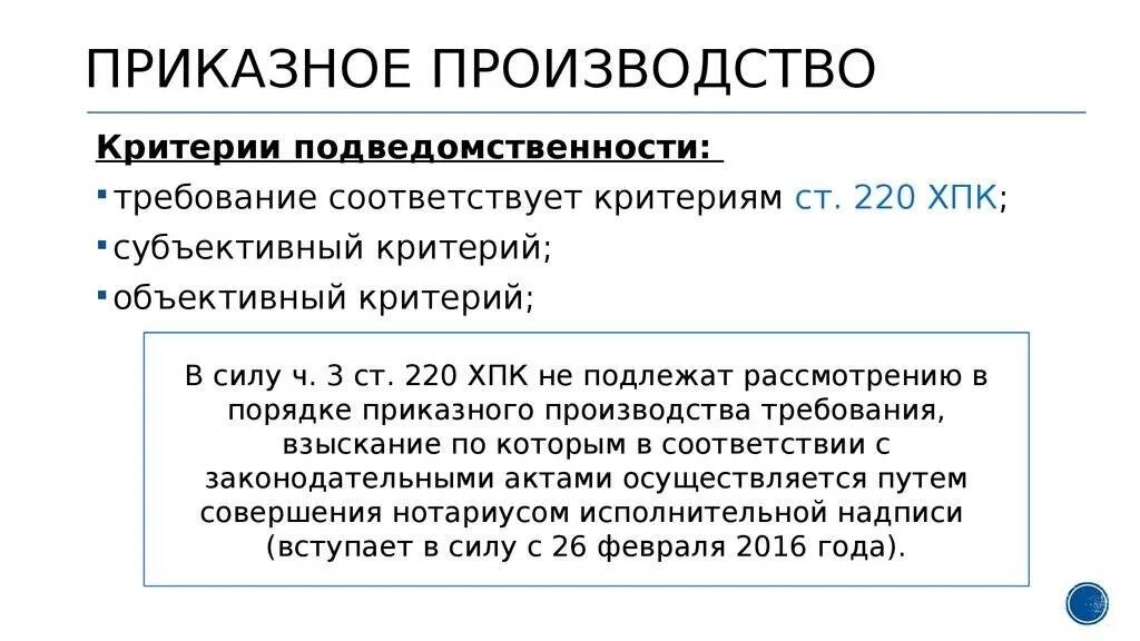 Приказное производство в гражданском процессе это
