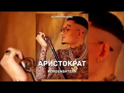 Моргенштерн перевел ребенку
