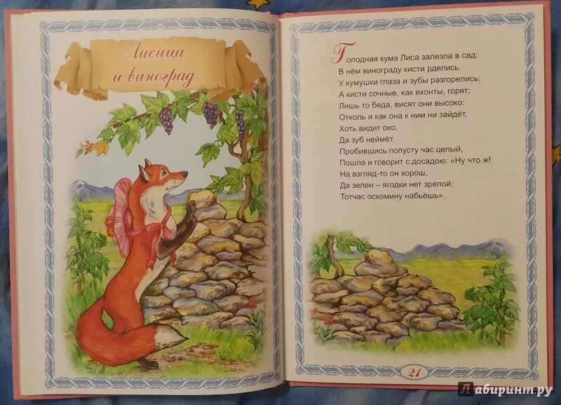 Образы басен. Лисица и виноград книга. Басня лисица и виноград Крылов книга. Лисица и виноград обложка. Лиса и виноград обложка.