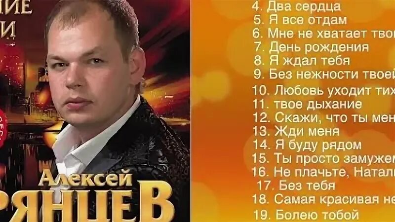 Я тебя искал брянцев слушать