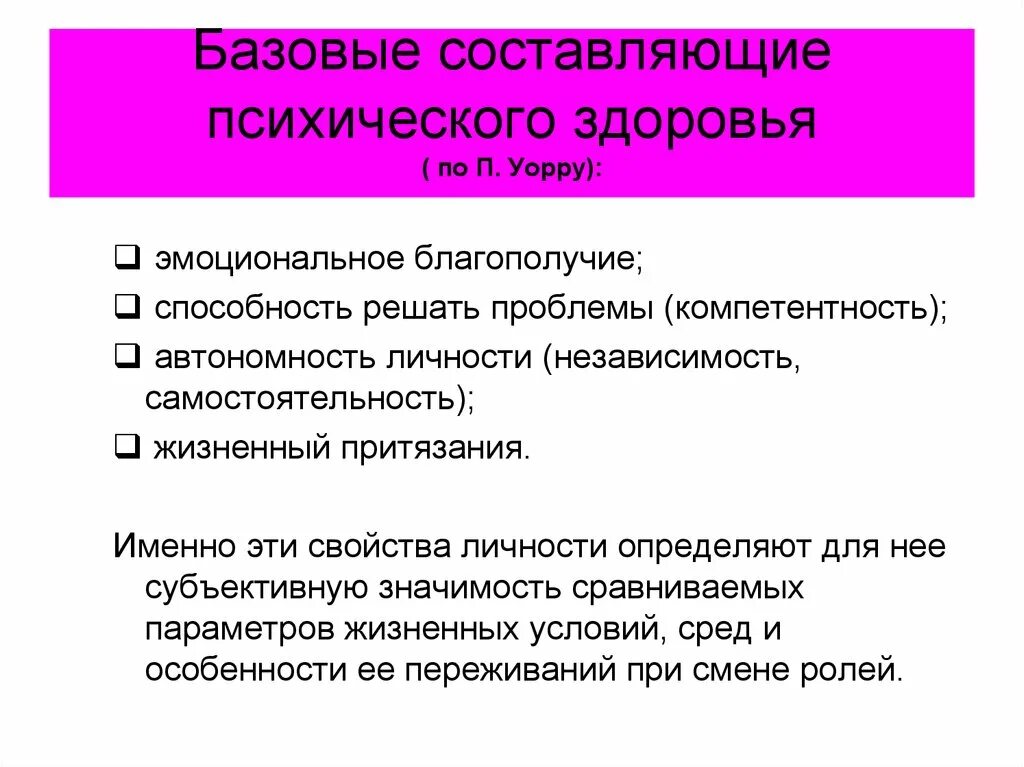 Составляющие психического здоровья. Составляющие психологического здоровья. Составляющие психоэмоциональное самочувствие. Составляющие психического здоровья личности. Душевное составляющее