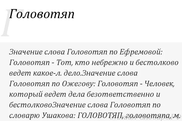 Речь головотяпов. Речь головотяпов цитата. Речь головотяпов примеры из текста. Головотяпство