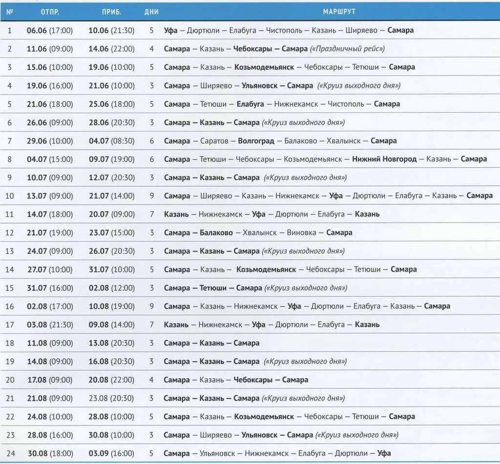 автобусы казань расписание маршрут. расписание автобуса 93 казань казань. 529 автобус казань камское устье. маршрут 108 автобуса расписание казань. казань аэропорт расписание.