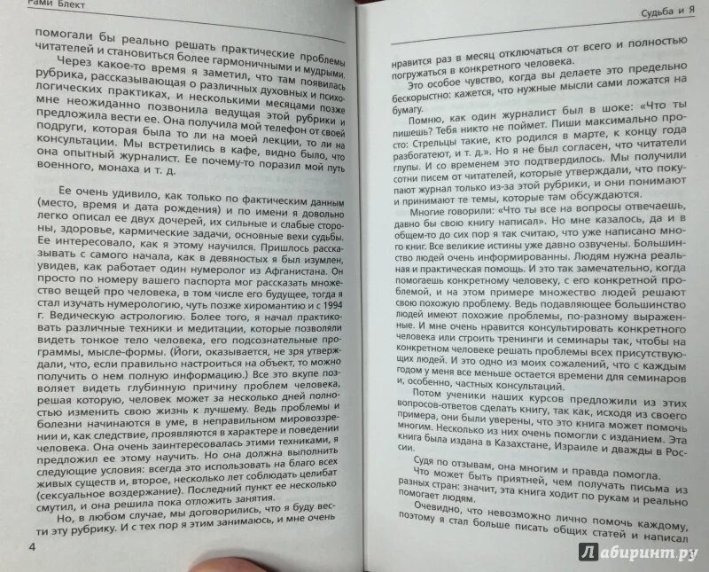 Книга судеб история. Книга судьба и я (Блект рами). Судьба книги решается судьбами. Решения судьбы книга. Судьба книги решается судьбами ее читателей.