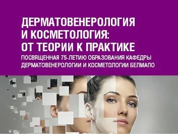 Центр дерматовенерологии косметологии отзывы