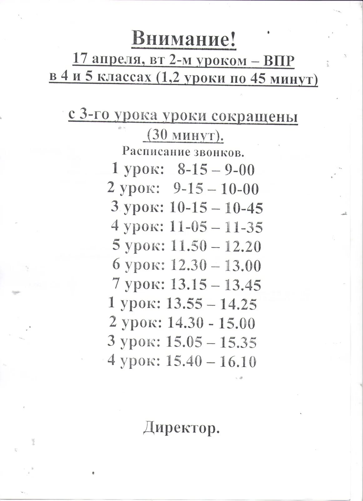 Расписание уроков по 35 минут. Расписание сокращенных уроков в школе. Расписание сокращенных звонков. Расписание сокрезнные уроки. Расписание сокращённый уроков.