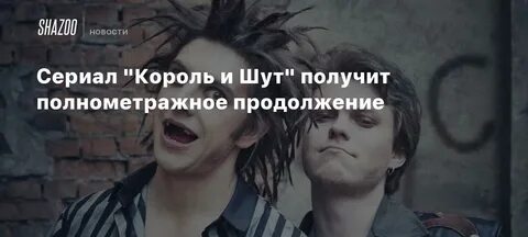 Песни король и шут гром