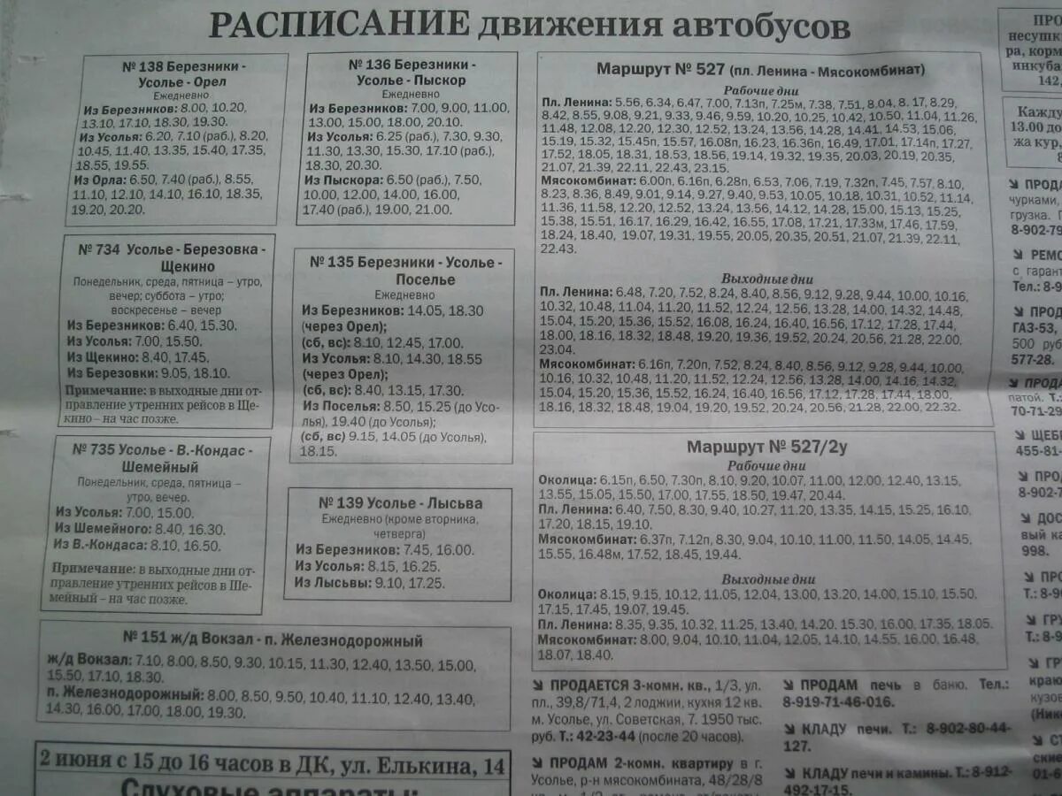 Расписание увельский южноуральск. Расписание автобусов. Автовокзал Североуральск расписание. Автовокзал Березники расписание. Автовокзал Североуральск расписание автобусов.