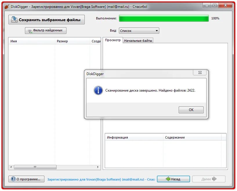 DiskDigger 1.23 для Windows Можно ли восстановить... Дзен