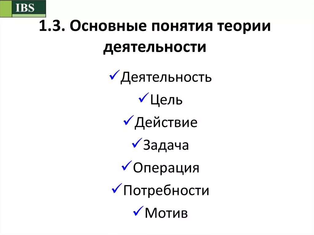 Теория деятельности суть теории. Теория деятельности основные понятия. Теория деятельности основные термины. Теория деятельности Леонтьева. Основное понятие теории деятельности.