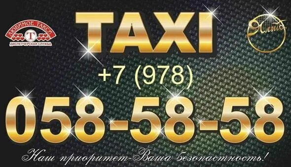 Такси в ялте приложение. Номера такси в ялте. таксопарк ялта. такси любимое номер. такси пятерочка ялта.