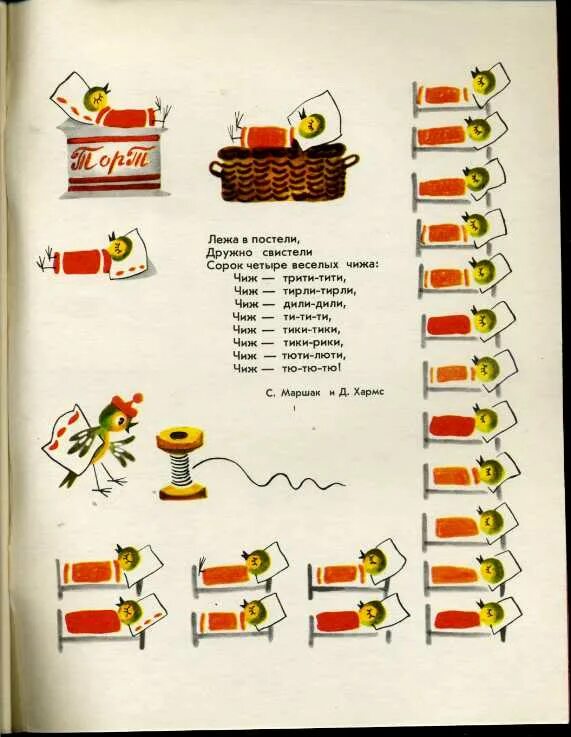Стихотворение веселые чижи. Стих Веселые чижи Маршак Хармс. Стих Веселые чижи д Хармса. Маршак 44 веселых Чижа.