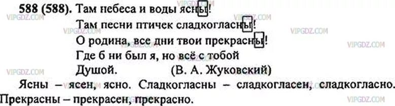 Русский язык 5 класс упражнение 588. Номер 588 русский 5 класс. Упражнения 588 по русскому языку.