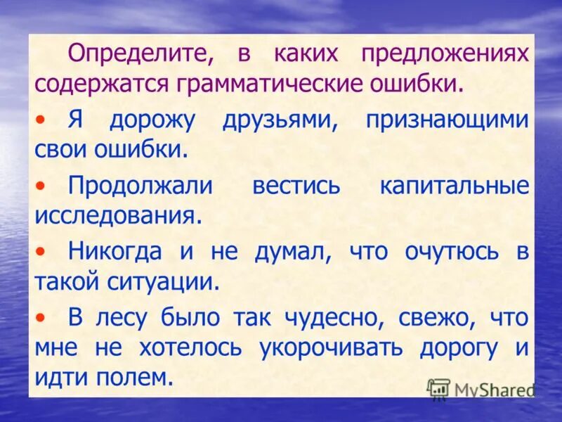 В каких предложениях содержится информация необходимая. Я очутюсь как правильно писать. фразы содержащие грамматические ошибки в предложениях. очутюсь или очучусь. как пишется слово очутюсь.