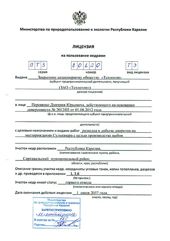 лицензирование пользования недрами. лицензия на недропользование. заявка на пересмотр условий лицензии на пользование недрами. заявка на пользование недрами. заявка на пользование недрами.