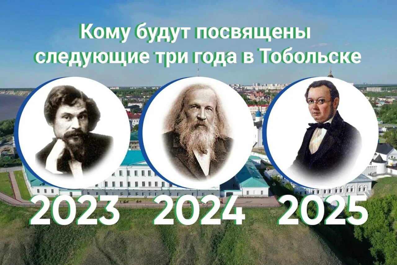 На следующие три года будет. Год Знаменского в Тобольске 2023. 2023 Год в Тобольске объявлен годом Знаменского. Год Знаменского в Тобольске. 2023 Год Михаила Знаменского в Тобольске.