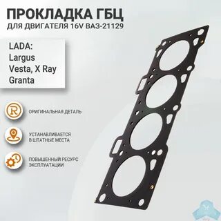 Прокладка гбц к4м 16 клапанов артикул