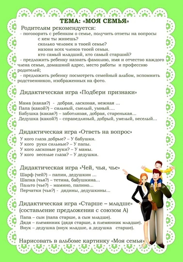 Работа с родителями в старшей