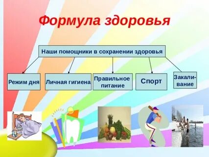 Помощник здоровья