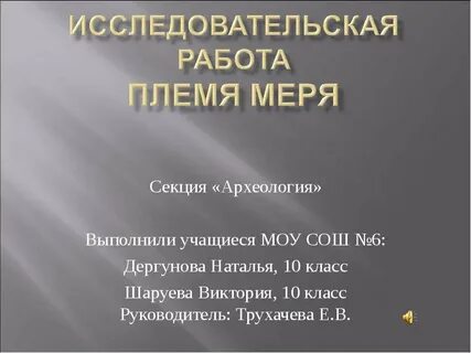 Презентация племена