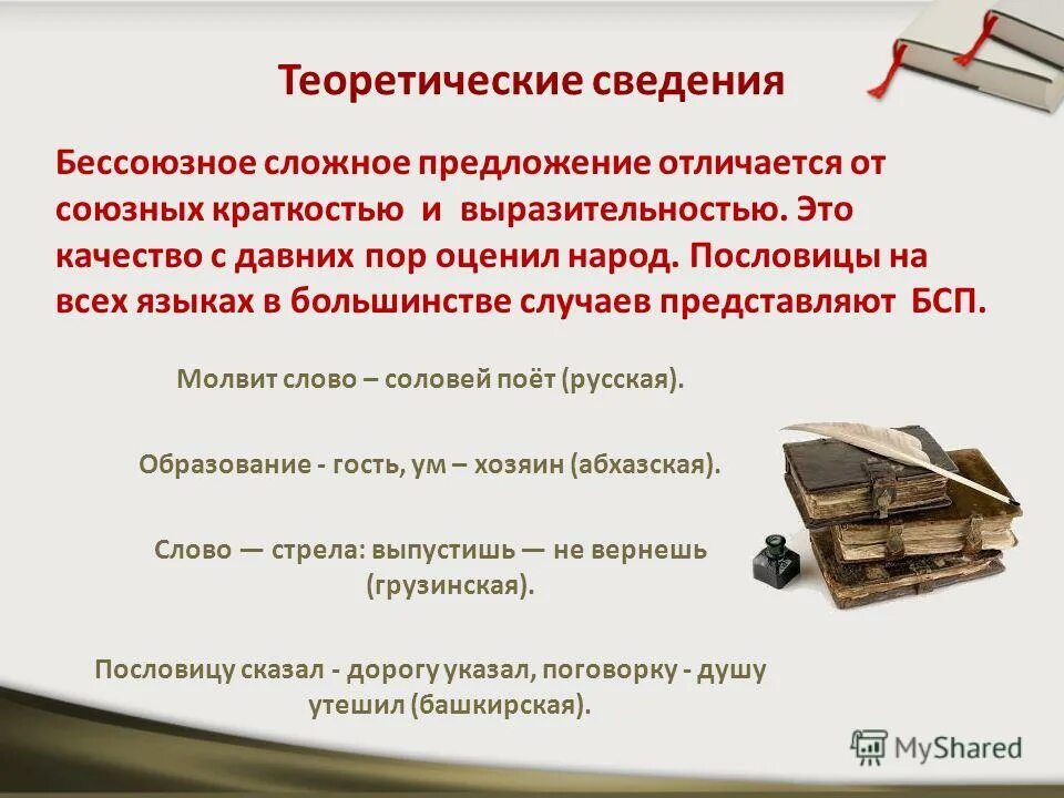 Выбери среди пословиц ту которая является бессоюзным. Пословицы сложные предложения. Пословицы Бессоюзные сложные предложения. Пословицы сложные предложения по структуре. Пословицы и поговорки БСП.