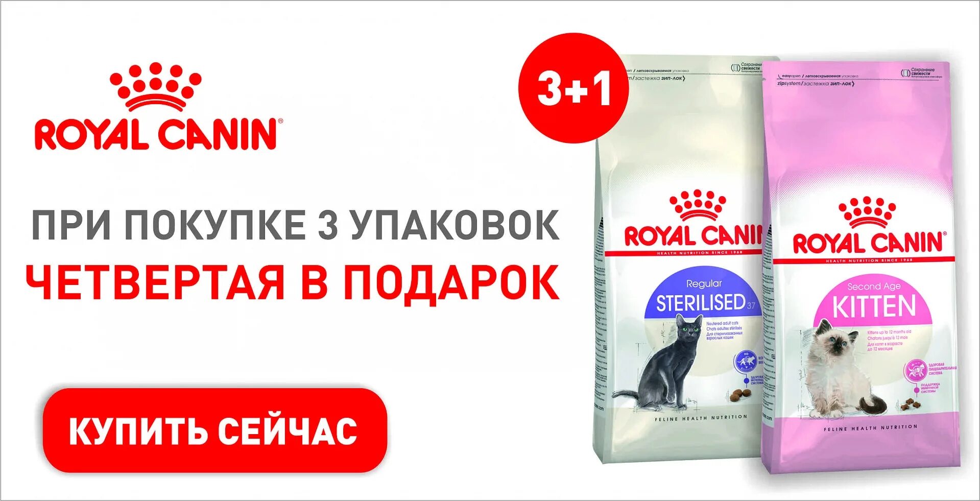 Корм роял канин купить спб. Royal Canin кошкам баночка. Акция Royal Canin кошки. Роял Канин много пачек для кошек. Баннеры от Роял Канин для кошек.