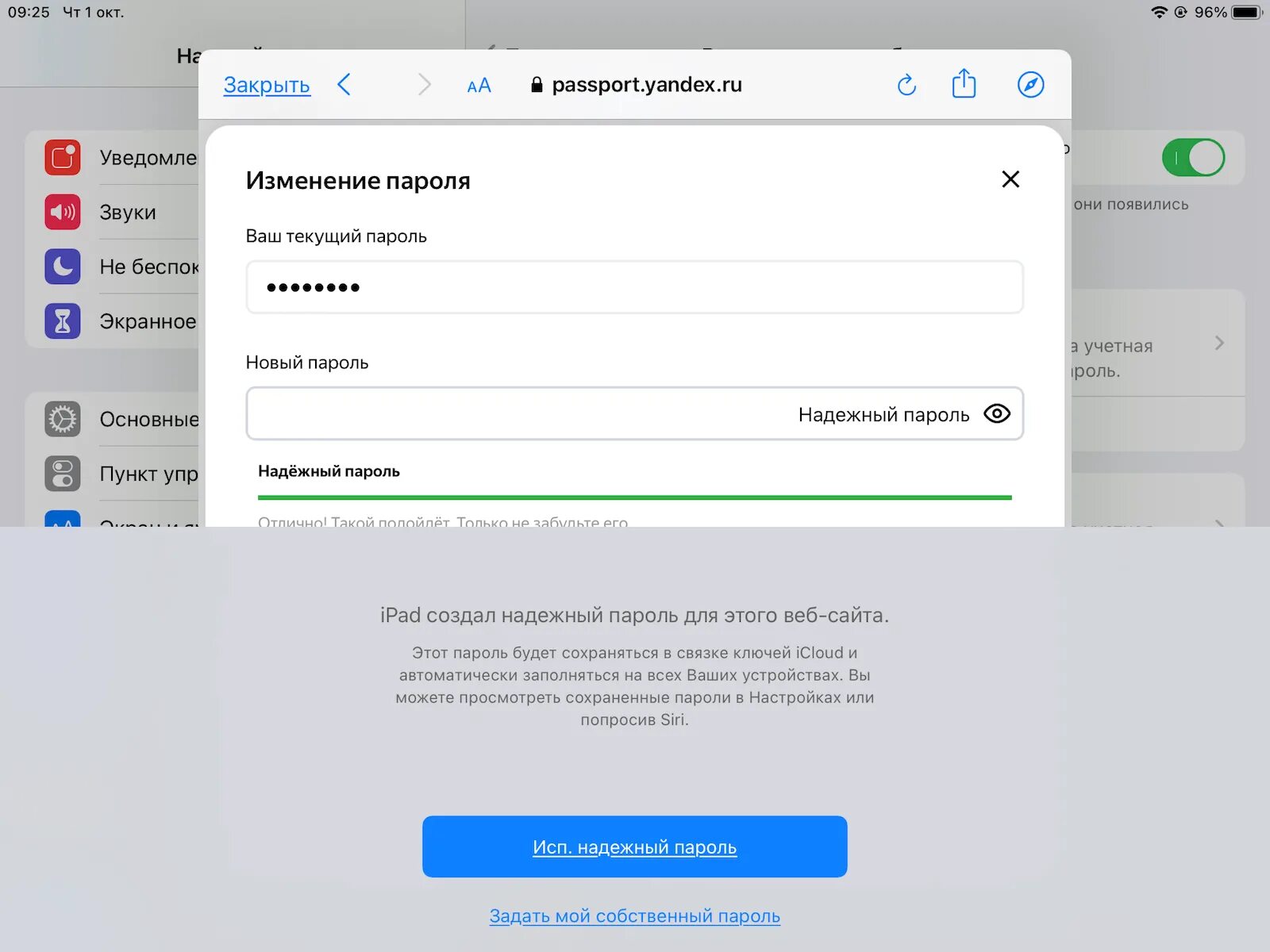 Надежный пароль. Создать надежный пароль. IOS учетные записи и пароли. Взломай пароль доп 2. Украденные пароли iphone что это