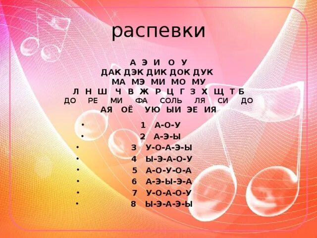 Распевка упражнения. Распевки. распевка для голоса. распевка для голоса для начинающих. распевка перед пением.