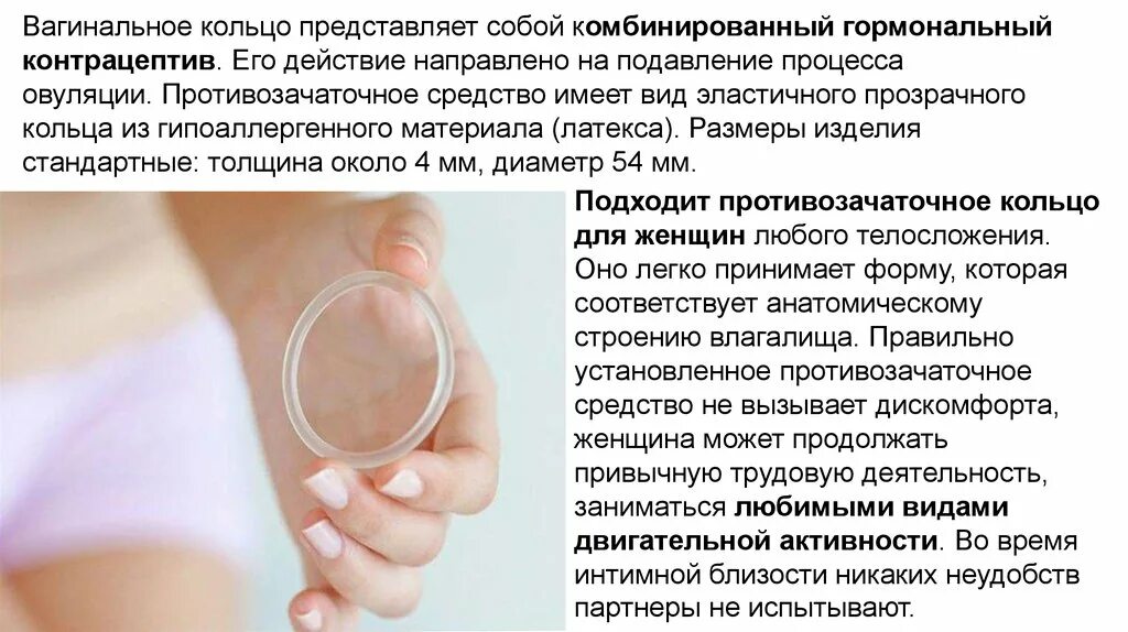 Гормональное кольцо контрацептив. Новаринг кольцо вагинальное 0,12мг/0,015мг с аппликатором №1. Кольцо гормональное противозачаточное новаринг. Новаринг кольцо ваг. Контрацепция для женщин кольцо.
