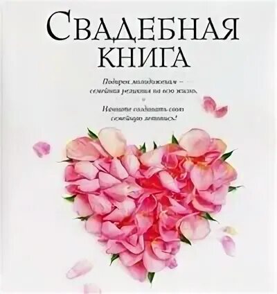 Читать книгу свадьбе быть. Самая лучшая свадьба книга. Свадьба книга литера 2004. Книга свадьба литера 2001 купить.